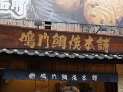 -国民药妆(心斋桥筋1丁目店)