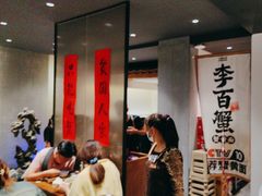 -李百蟹·江南蟹黄面·河景餐厅(夫子庙总店)