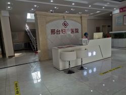 -邢台妇产医院