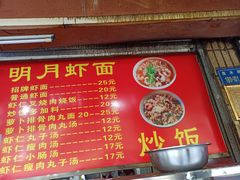 -明月虾面(厦禾路店)