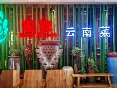 -雀舞云南菜(天津天河城购物中心店)
