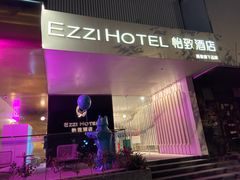 -美豪怡致酒店(上海长寿路店)