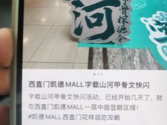-凯德MALL(西直门店)