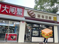 -面包日报