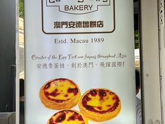 -安德鲁饼店(总店)
