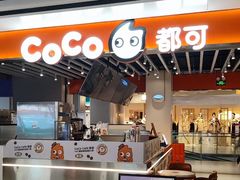 -CoCo都可(虹口龙之梦店)