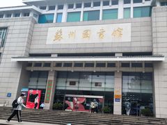 -苏州图书馆(人民路总馆)
