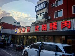-啊美丽炭火烤肉(滑翔一店)