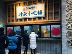 -长安大牌档之西安博物院文化餐厅(中贸店)