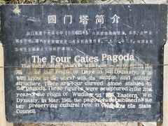 -四门塔风景区