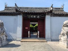-水绘园