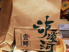 -泸溪河桃酥(欧尚店)