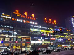 -顺姬冷面(延大店)