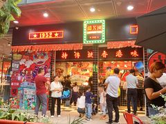 门面-兰芳园手打柠檬茶(下沙奥特莱斯店)