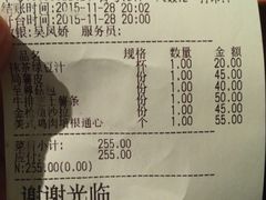 账单-火鬼 PYRO(五道口店)