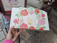 -嘉华鲜花饼·现烤(昆明老街店)