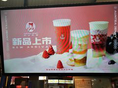 -沪上阿姨·精选茶饮(十一经路店)