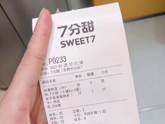 -7分甜(苏州中心店)