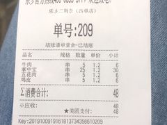 账单-乐彡炸串·烤苕皮(西单华威约饭街店)