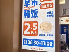 -李与白包子铺(桐梓林店)