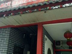 -裕德孚·非遗手切涮羊肉(东直门内大街店)