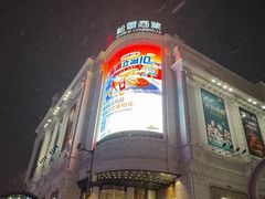 -松雷商业(南岗店)