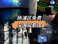 -同济大学四平路校区深海探索馆