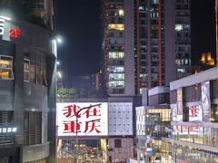 -观音桥步行街