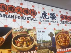 -虎婆冷饮店·海南特色炒冰(三亚湾店)