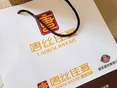-陕西会客厅·宴会厅·唐世佳宴