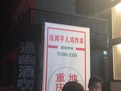-时二崽肥肠鸡大排档(健康路店)
