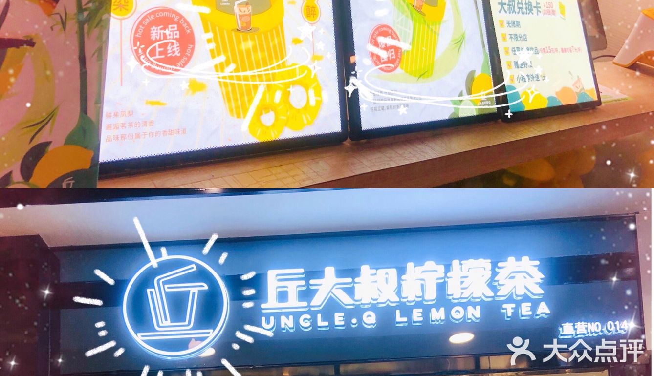 秋天的第一杯柠檬茶丘大叔