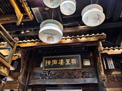 -陈麻婆豆腐总店