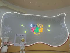 -康师傅味来馆