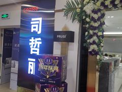 -月星家居(杭州商场店)
