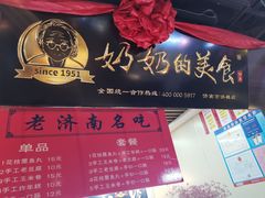 -奶奶的美食(悦立方店)
