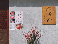 门面-希望日本料理(保利香槟花园店)