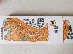 开运方糕-阮大兴糕团(日月光中心店)