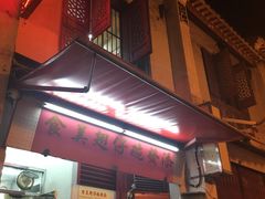 门面-联记面家(新马路店)