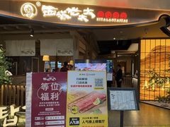 -西塔老太太泥炉烤肉(万柳华联店)