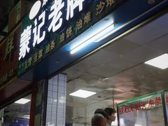 -蒙记老牌豆浆