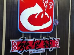 -张包铺(道外店)
