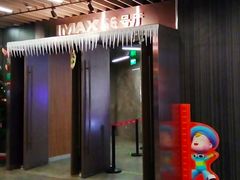 -卢米埃影城(合生广场IMAX店)