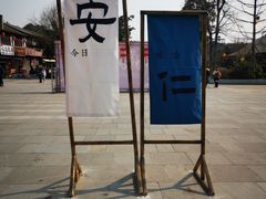 -安仁古镇