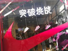 -NIKE品牌体验店(南京东路店)