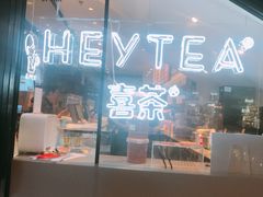 门面-喜茶(上海正大广场店)