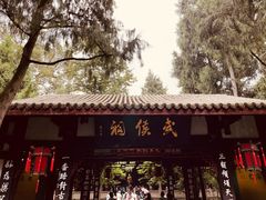 -成都武侯祠博物馆