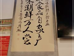 -廣味潮鲜·一品潮滋味(五道口店)