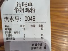 -华姐鸡粉(中心店)