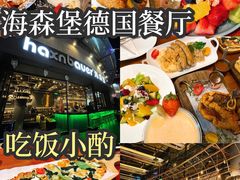 -haxnbauer海森堡德国餐厅(深圳coco店)